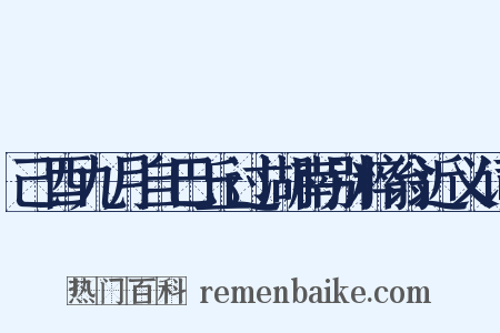 己酉九月自巴丘过湖南别粹翁近义词是什么意思的图片